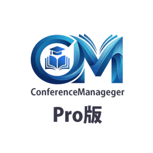 Conference Manager Pro版 年間ライセンス