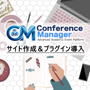 サイト作成＋CMプラグイン導入